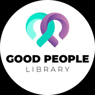 Логотип телеграм канала @goodpeoplelibrary — "Good People" Сила знаний