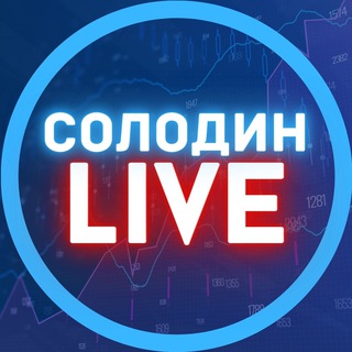 Логотип телеграм канала @goodtraders — СОЛОДИН LIVE