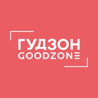 Telegram арнасының логотипі goodzone1234 — GOODZONE ️