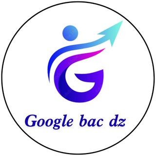 لوگوی کانال تلگرام google_bac_dzair — • 𝔹𝔸ℂ 𝔻ℤ