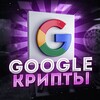 Логотип телеграм канала @googlecrupto — Google Крипты 📊