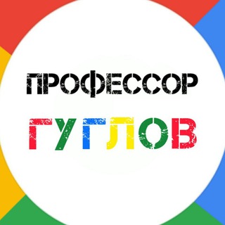 Логотип телеграм канала @googleprof — Google | Новости