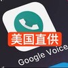 电报频道的标志 googlevoicebest — 2014GV | Google voice海外直营店 | GV | TextNow | Index | Sideline