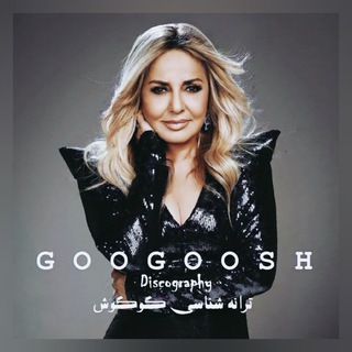 Logo saluran telegram googoosh_songs — 🎼 ترانه‌شناسی گوگوش 🎼