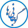 Logo saluran telegram goojonia — گوجانی ها