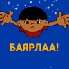 Логотип телеграм канала @goooosssuyyyy — баярлаа