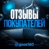 Логотип телеграм канала @goos160official — отзывы 𝐠𝐨𝐨𝐬𝟏𝟔𝟎🥒💎™