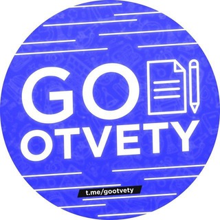 Логотип телеграм канала @gootvety — GOOTVETY [переходник]