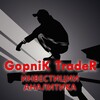 Логотип телеграм канала @gopniktrader2 — Gopnik Trader - инвестиции, аналитика.