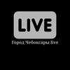 Логотип телеграм канала @gor4eboksar — Город Чебоксары live