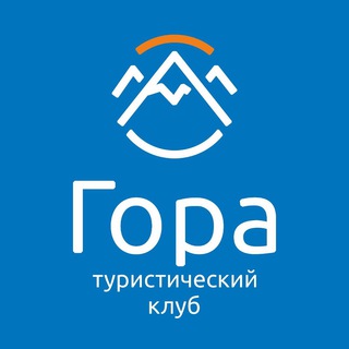 Логотип телеграм канала @gora_club — Турклуб Гора