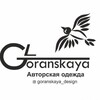 Логотип телеграм канала @goranskayal — Бренд Goranskaya L