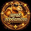 Логотип телеграм канала @gorbaton — штаб ᴦᴏᴩбᴀᴛого