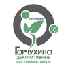 Логотип телеграм канала @gorchukhinoo_pitomniikk — Питомник Горчухино