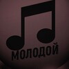 Логотип телеграм канала @gordeev_music — МОЛОДОЙ | МУЗЫКА | РЕМИКСЫ