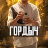Логотип телеграм канала @gordnabaze — Олив'ыч НА БАЗЕ