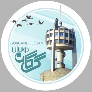 لوگوی کانال تلگرام gorgandoostan — کانال گرگاندوستان