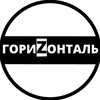 Логотип телеграм канала @gori_z_ontal — Горизонталь