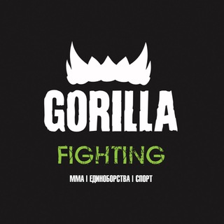 Логотип телеграм канала @gorillafighting — 🥊Gorilla Fighting | ММА | Единоборства
