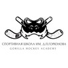 Логотип телеграм канала @gorillahockeyacademy — Спортивная школа "Gorilla Hockey"