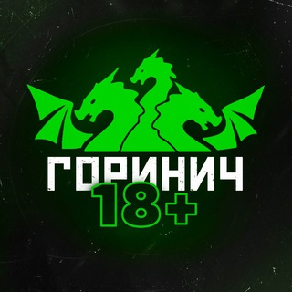 Логотип телеграм -каналу gorinichh_ua — ГОРИНИЧ 🔞 УКРАЇНА 🇺🇦