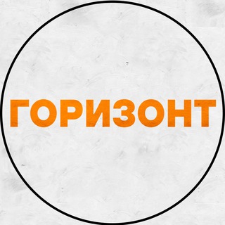 Логотип телеграм канала @gorizont_id — Горизонт4.0