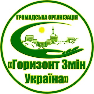 Логотип телеграм -каналу gorizont_zmin_ua — ГО "Горизонт Змін Україна"