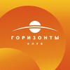 Логотип телеграм канала @gorizonty_club — Клуб «ГОРИЗОНТЫ»