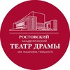 Логотип телеграм канала @gorky_drama_rostov — Ростовская драма