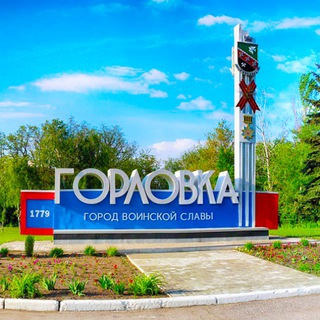 Логотип телеграм -каналу gorlovka — Горловка.Сегодня 🇷🇺