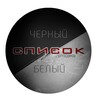Логотип телеграм канала @gorlovkachernyyspisok — Черный Список Горловка