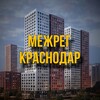 Логотип телеграм канала @gornedvijimost — НЕДВИЖИМОСТЬ КРАСНОДАР: инсайдерские объекты 🔥
