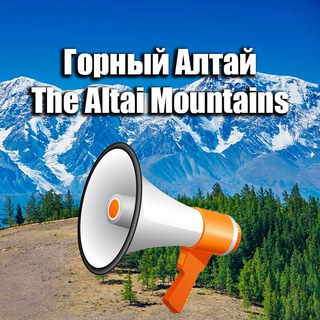 Логотип телеграм канала @gorniyaltay — 🏕ГОРНЫЙ АЛТАЙ ИНФО