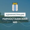 Логотип телеграм канала @gornostaevka_adm — Администрация Горностаевского муниципального округа