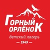 Логотип телеграм канала @gornyorlenok — Детский лагерь « Горный Орленок » на Алтае.