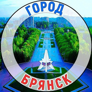 Telegram channel Город Брянск: новости, фото logo