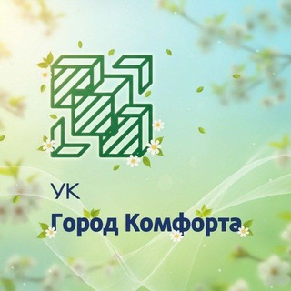 Telegram channel УК Город Комфорта logo