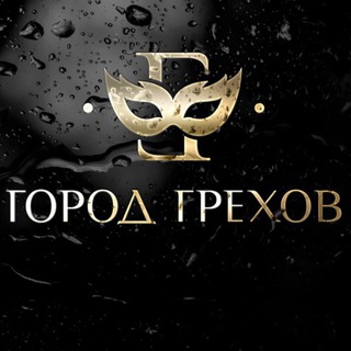 Логотип телеграм канала @gorod_grehov_club — Город Грехов