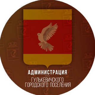 Логотип телеграм канала @gorod_gulk — Администрация г. Гулькевичи