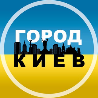 Логотип телеграм канала @gorod_kiev — ГОРОД КИЕВ