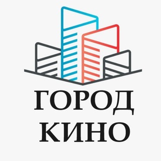 Telegram channel ГОРОД КИНО logo
