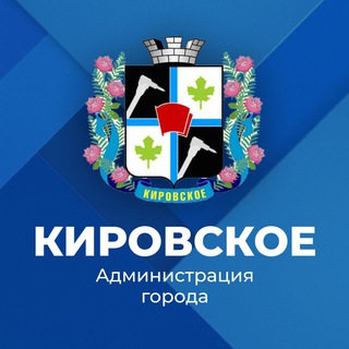 Логотип телеграм канала @gorod_kirovskoe — Администрация города Кировское