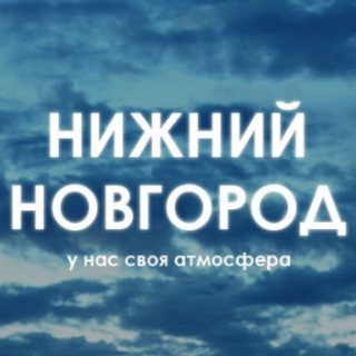 Логотип телеграм канала @gorod_nizhny — Нижний Новгород