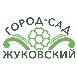 Логотип телеграм канала @gorod_sad — 🍀✈️ Город-сад Жуковский ✈️🍀