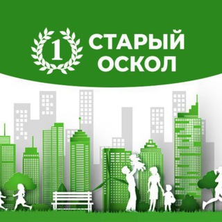 Логотип телеграм канала @gorod_st_oskol — Первый Старый Оскол