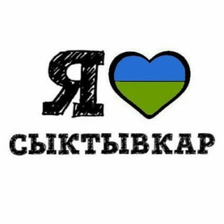 Логотип телеграм канала @gorod_syktyvkar — Город Сыктывкар