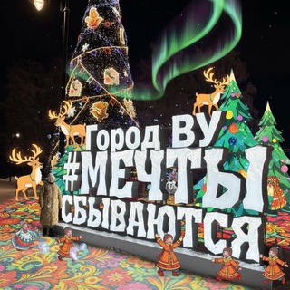 Telegram channel ГородВУ / gorod_vu / Великий Устюг logo
