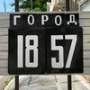 Логотип телеграм канала @gorod_1857 — Город 1857