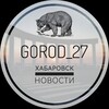 Логотип телеграм канала @gorod_27khv — GOROD_27