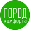 Логотип телеграм канала @gorod_comfort — УК Город Комфорта